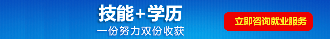 技能加学历